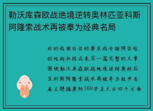 勒沃库森欧战绝境逆转奥林匹亚科斯阿隆索战术再被奉为经典名局