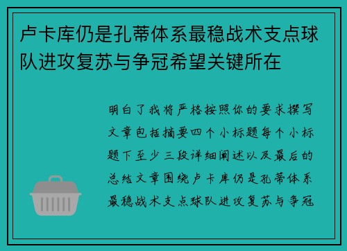 卢卡库仍是孔蒂体系最稳战术支点球队进攻复苏与争冠希望关键所在 卢卡库仍是孔蒂体系最稳战术支点球队进攻复苏与争冠希望关键所在