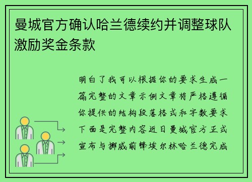 曼城官方确认哈兰德续约并调整球队激励奖金条款