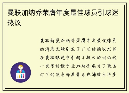 曼联加纳乔荣膺年度最佳球员引球迷热议