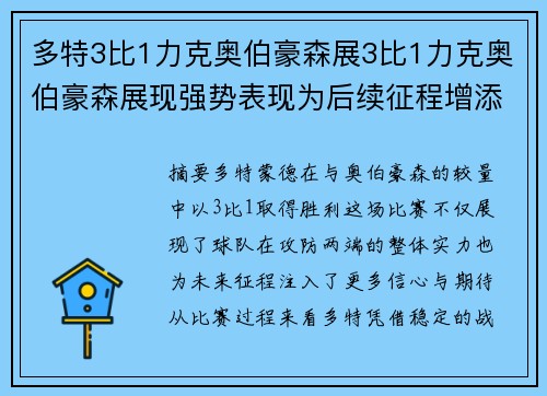 多特3比1力克奥伯豪森展3比1力克奥伯豪森展现强势表现为后续征程增添信心与希望