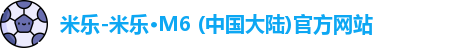 米乐
